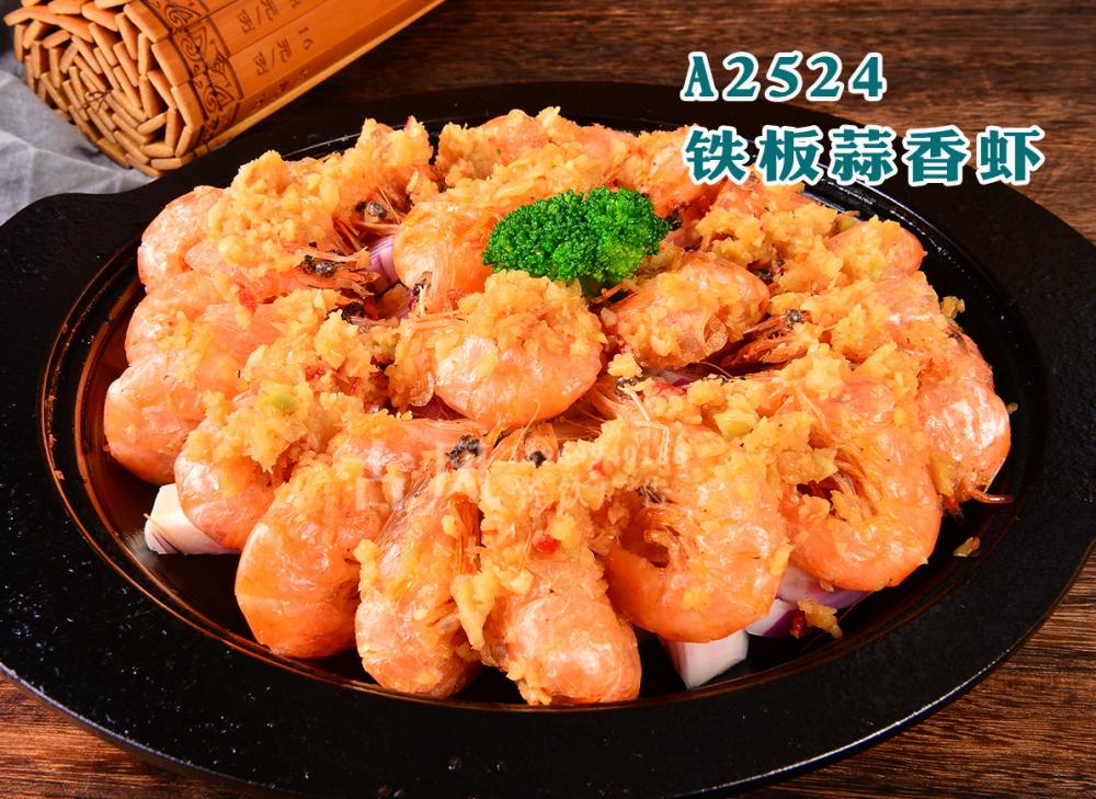 A2524铁板蒜香虾