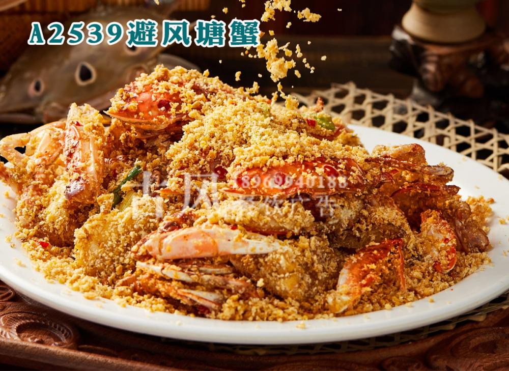 A2539避风塘蟹
