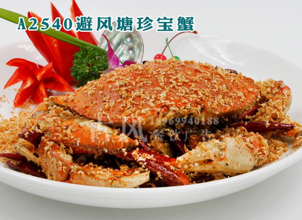 A2540避风塘珍宝蟹