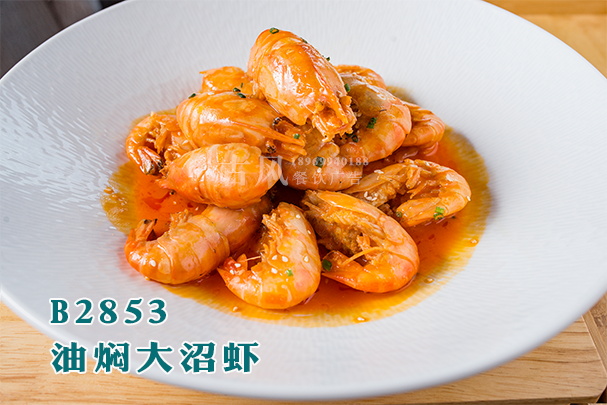 B2853油焖大沼虾