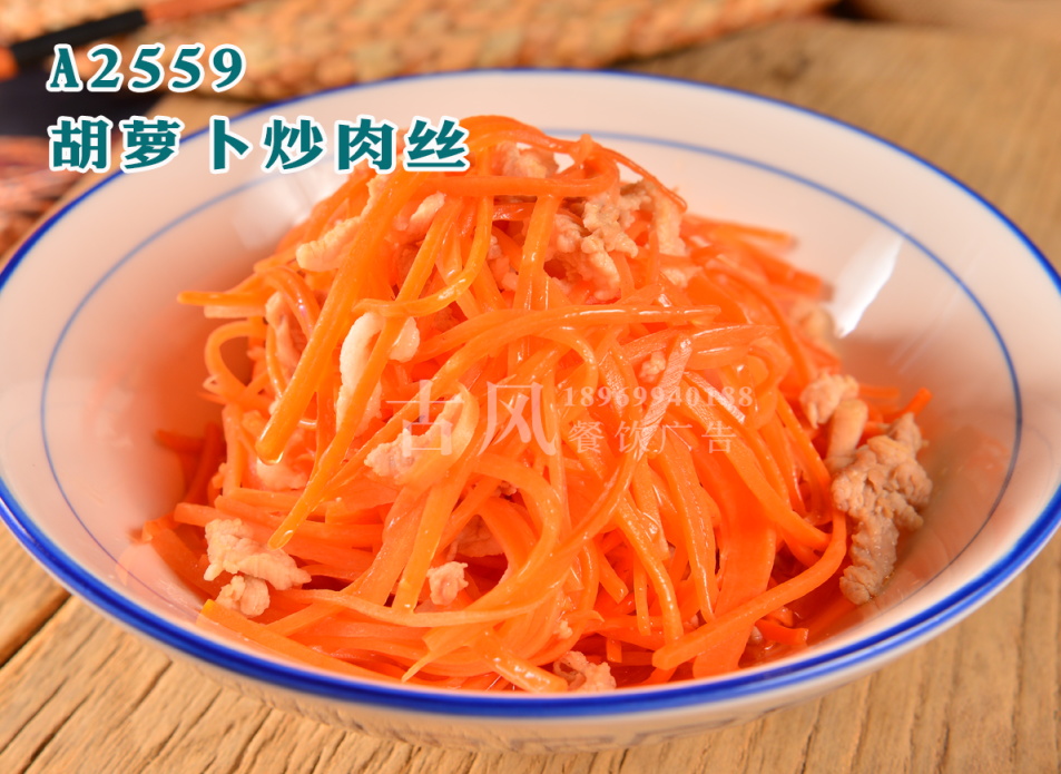 A2559胡萝卜炒肉丝