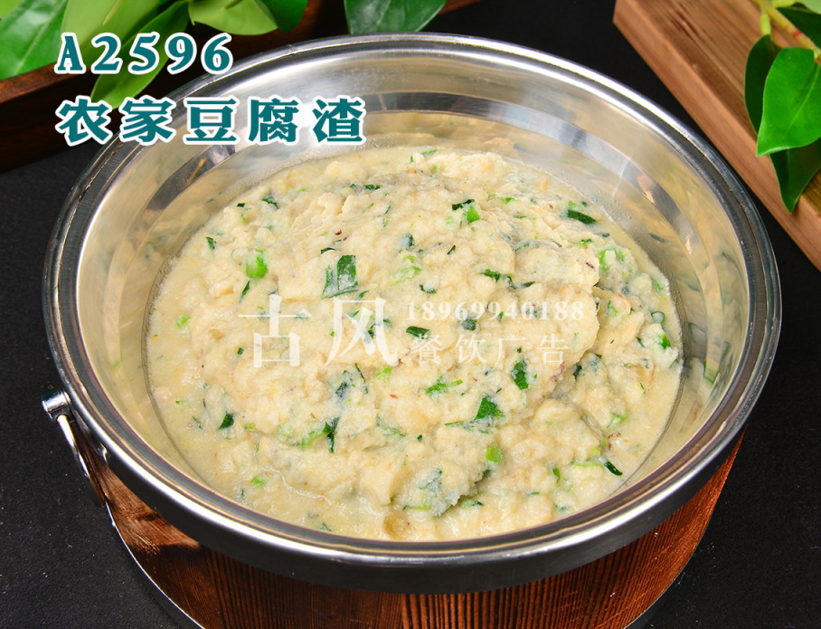 A2596农家豆腐渣