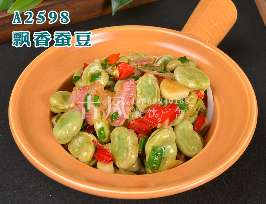 A2598飘香蚕豆