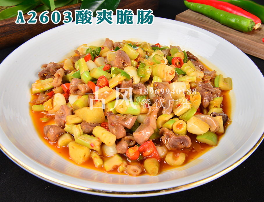 A2603酸爽脆肠