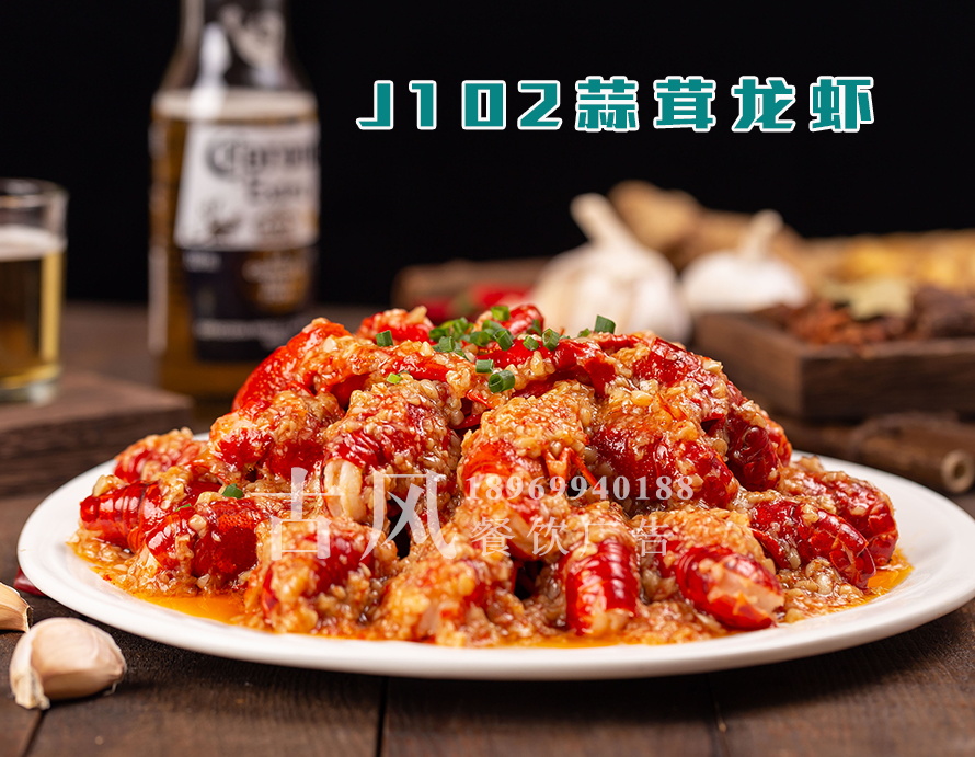 J102蒜茸龙虾