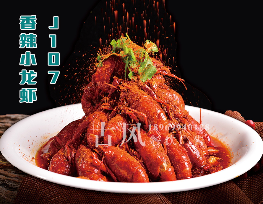J107香辣小龙虾