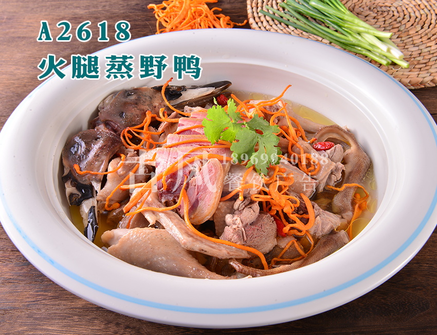 A2618火腿蒸野鸭