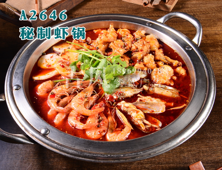 A2646秘制虾锅 (1)