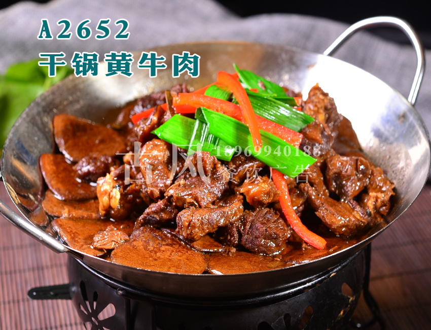 A2652干锅黄牛肉