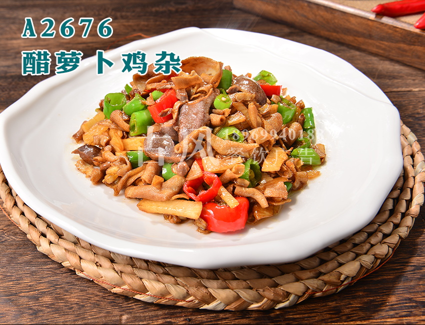 A2676醋萝卜鸡杂