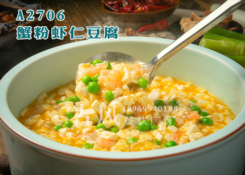 A2706蟹粉虾仁豆腐