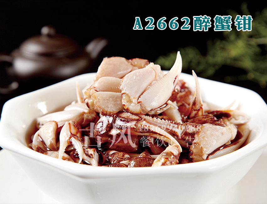 A2662醉蟹钳