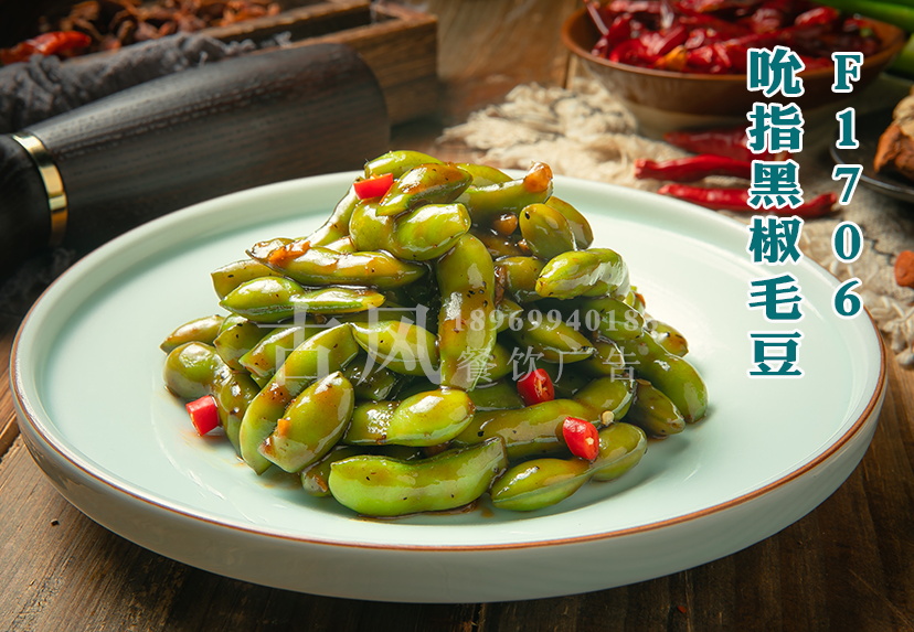 F1706吮指黑椒毛豆