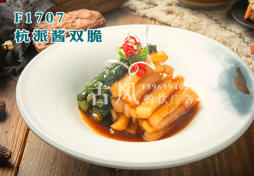 F1707杭派酱双脆