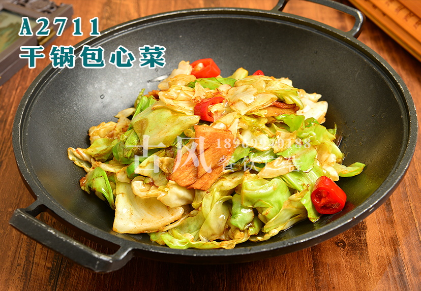 A2711干锅包心菜