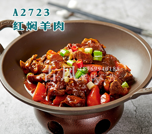 A2723红焖羊肉