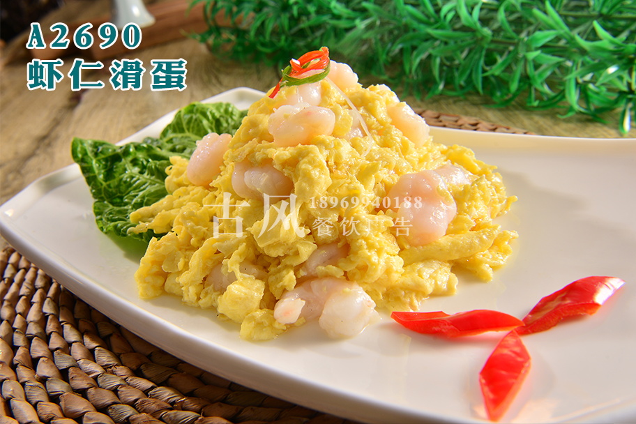 A2690虾仁滑蛋