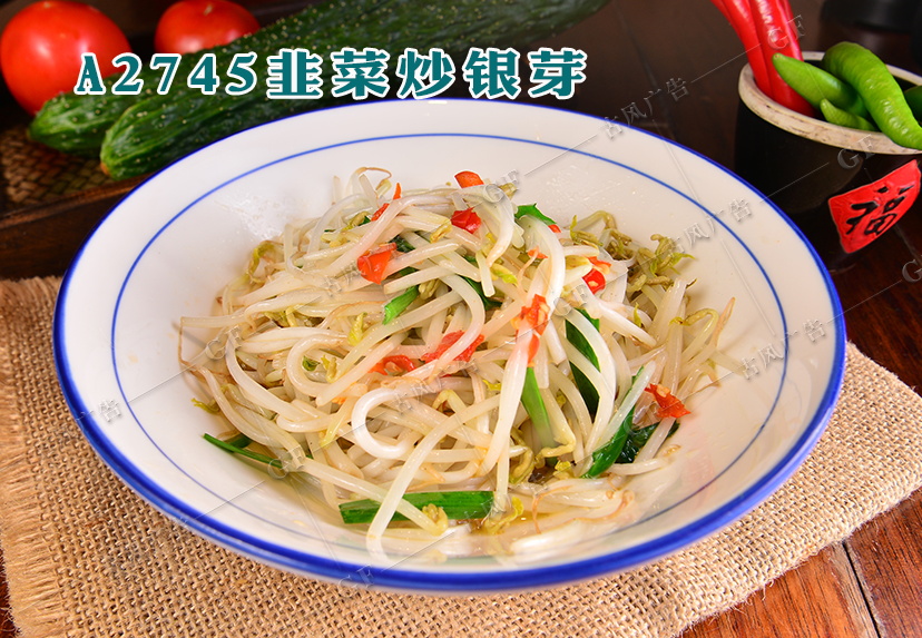 A2745韭菜炒银芽
