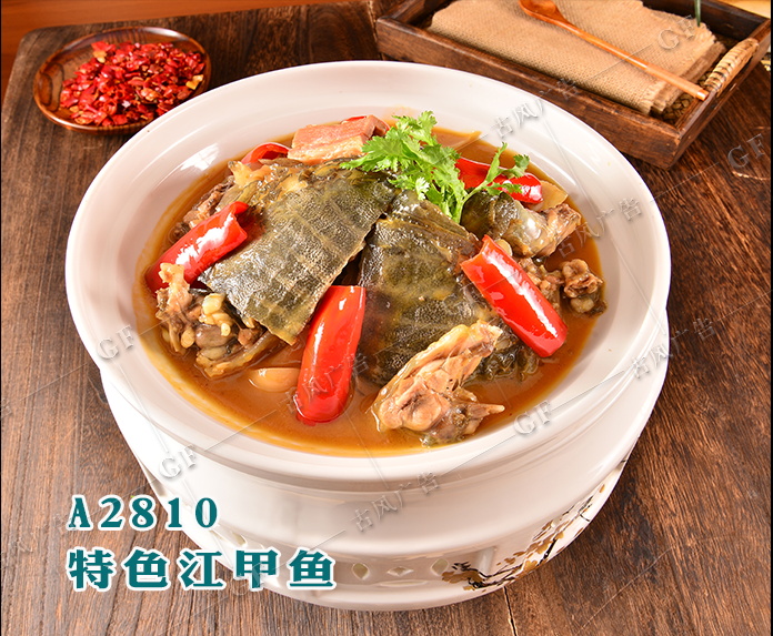 A2810特色江甲鱼