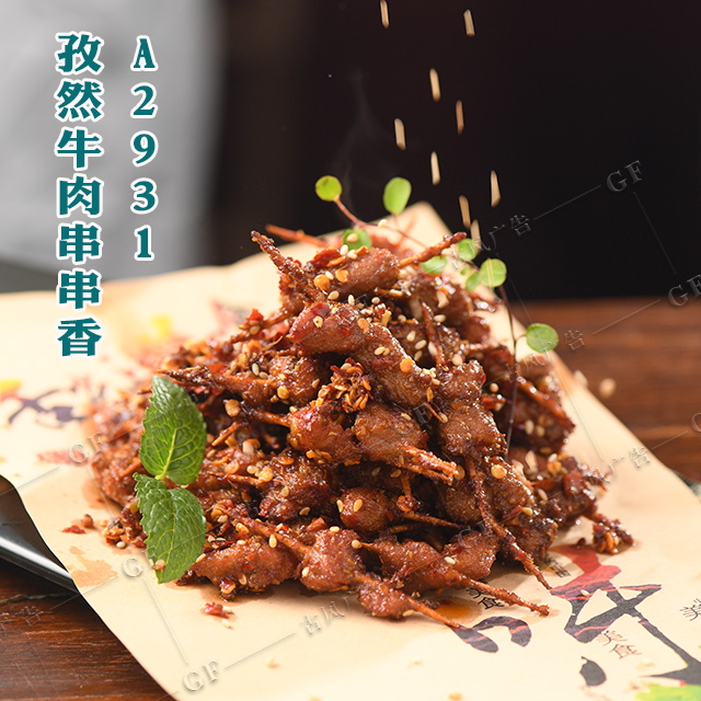 A2931孜然牛肉串串香