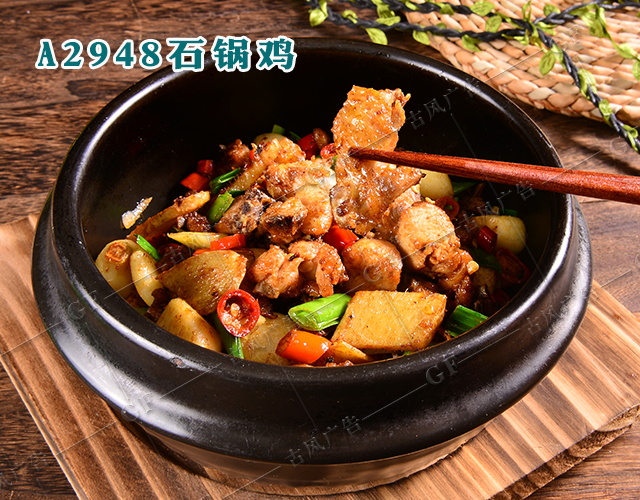 A2948石锅鸡
