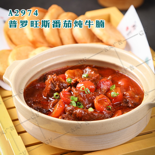 A2974普罗旺斯番茄炖牛腩