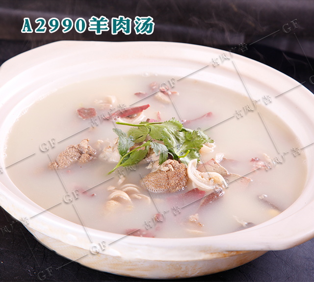 A2990羊肉汤