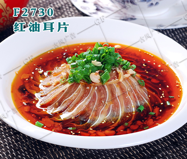 F2730红油耳片