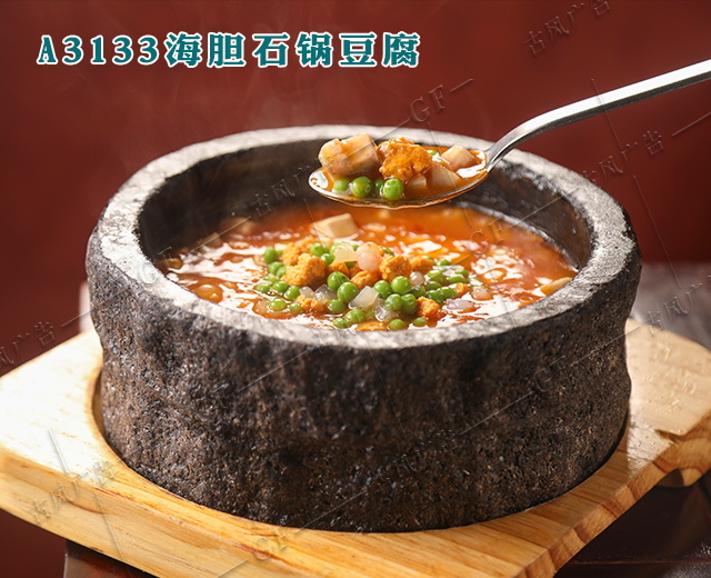 A3133海胆石锅豆腐