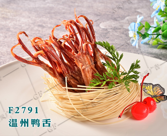 F2791温州鸭舌