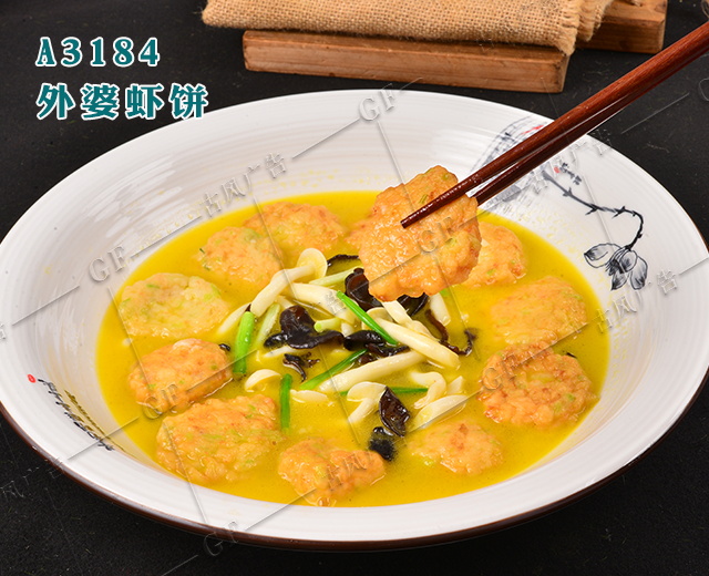A3184外婆虾饼