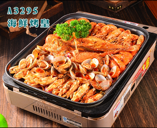 A3295海鲜烤皇