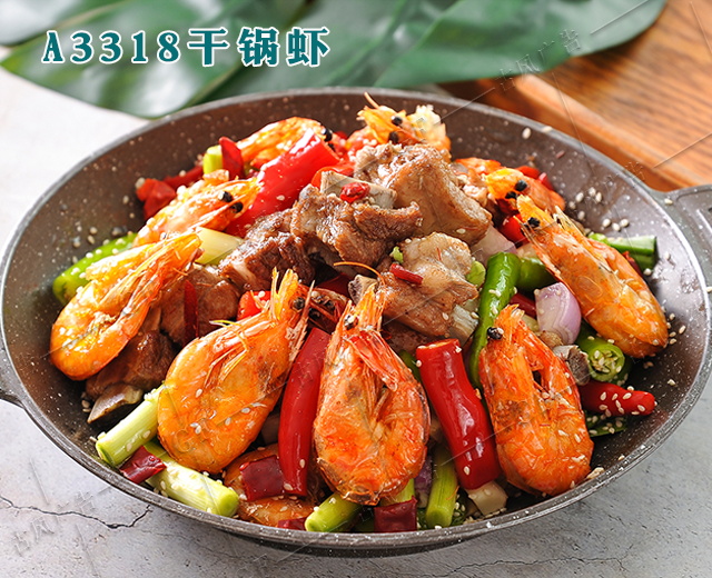 A3318干锅虾