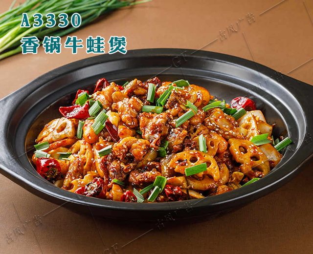 A3330香锅牛蛙煲