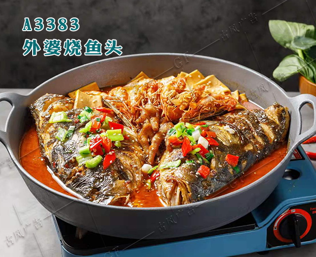 A3383外婆烧鱼头