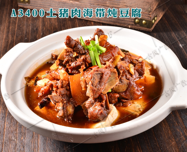 A3400土猪肉海带炖豆腐