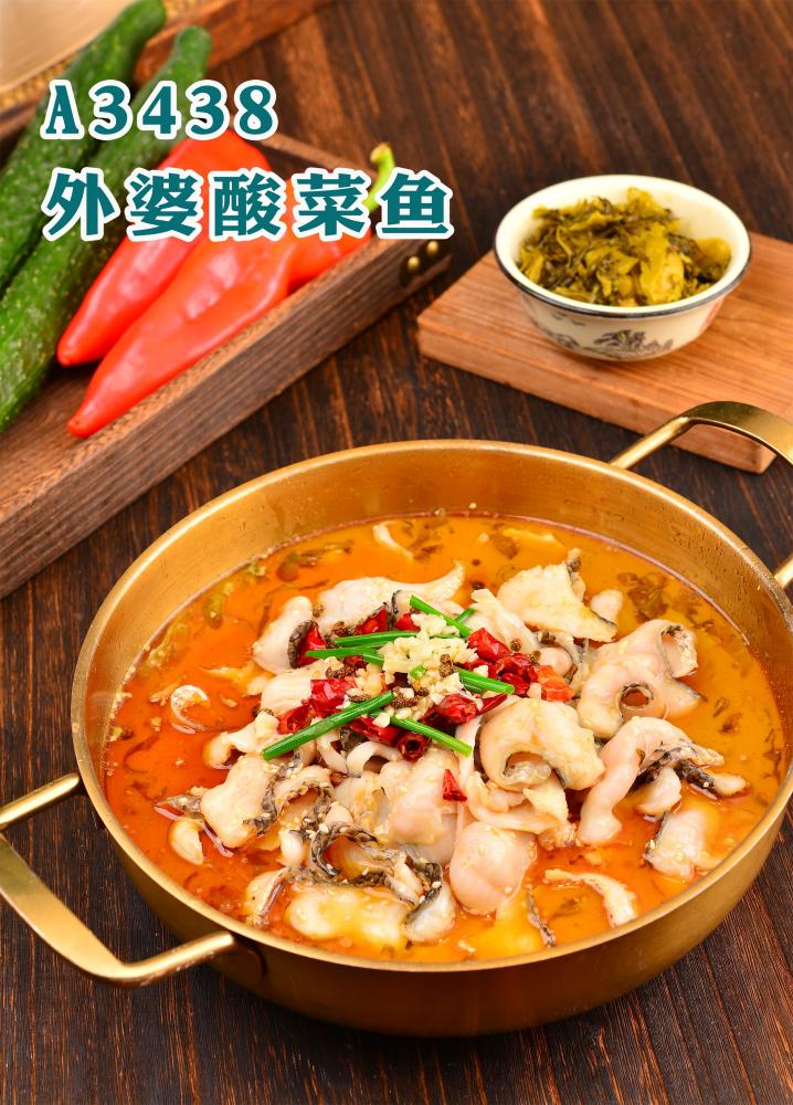 A3438外婆酸菜鱼
