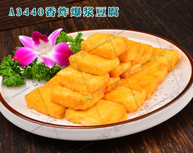 A3440香炸爆浆豆腐
