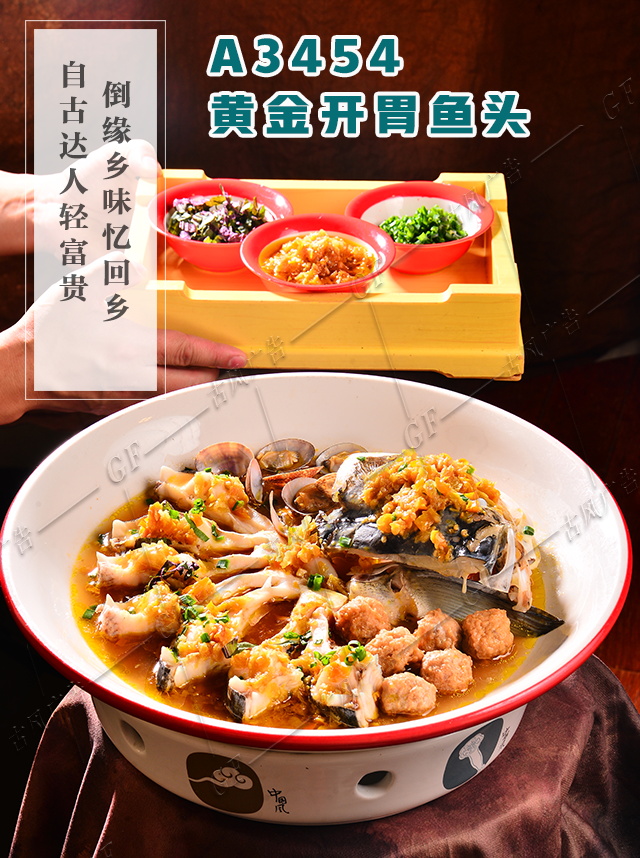 A3454黄金开胃鱼头