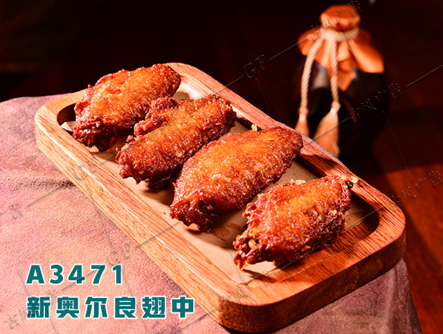 A3471新奥尔良翅中