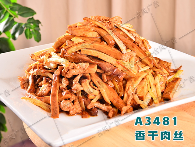 A3481香干肉丝