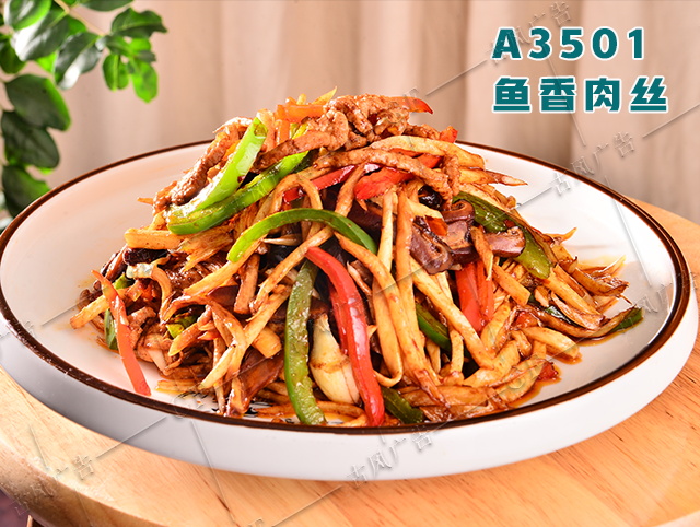 A3501鱼香肉丝