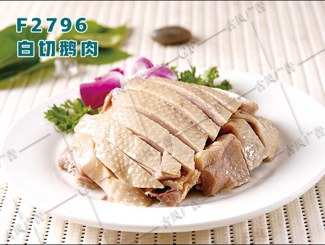 F2796白切鹅肉