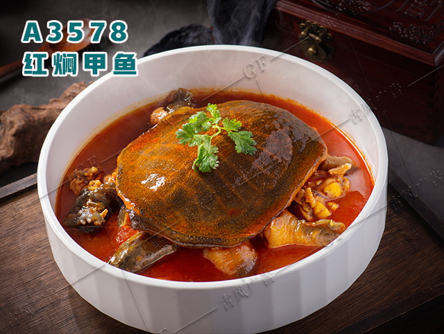 A3578红焖甲鱼