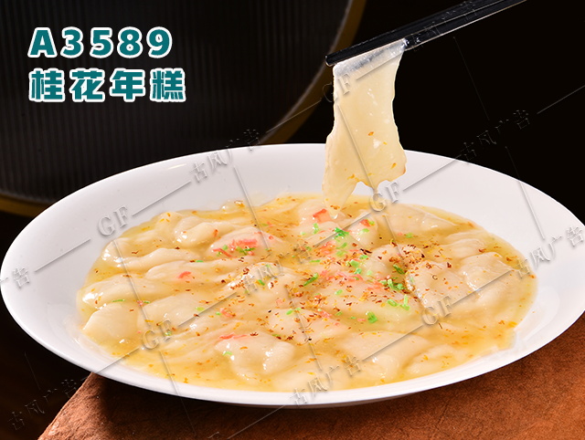 A3589桂花年糕