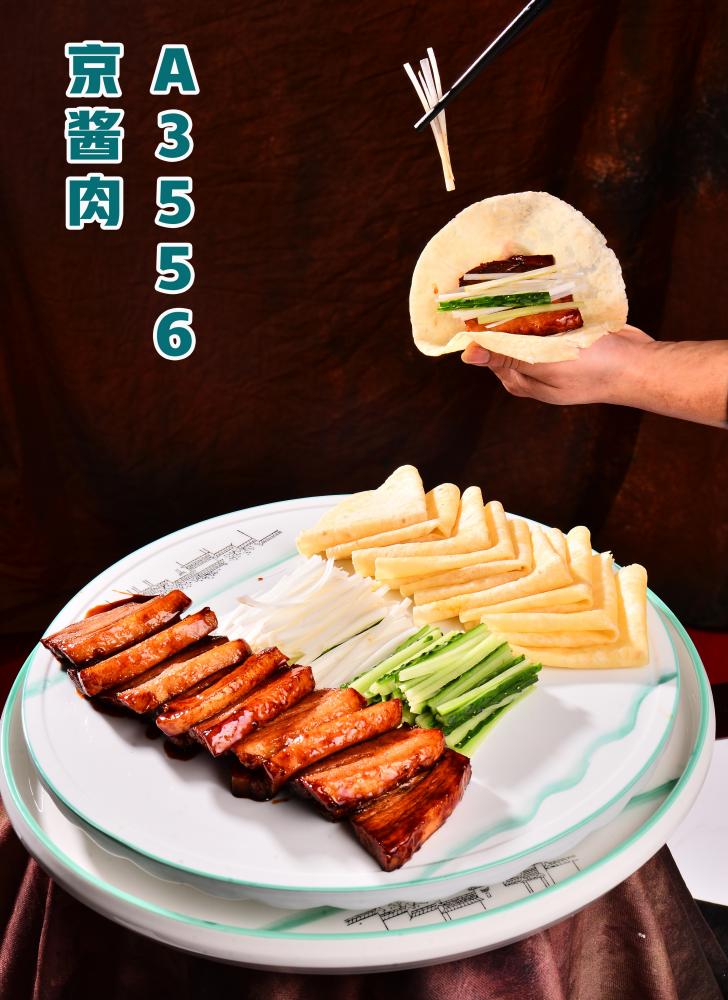 A3556京酱肉
