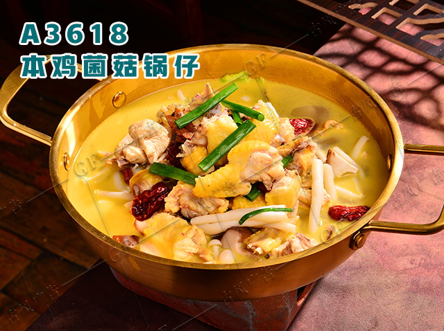 A3618本鸡菌菇锅仔