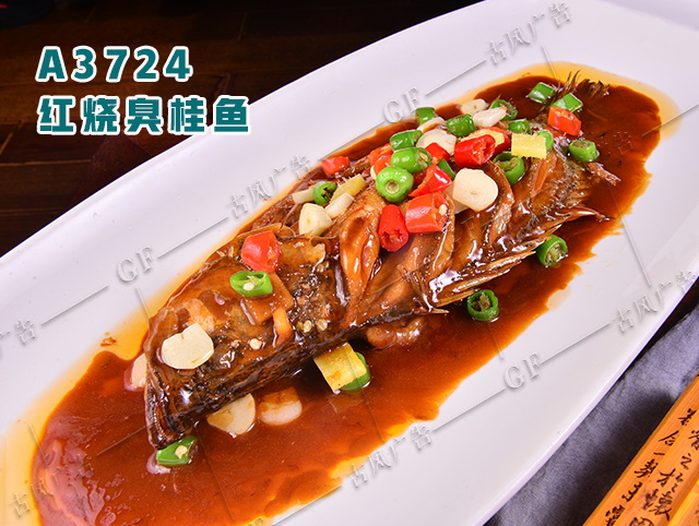 A3724红烧臭桂鱼