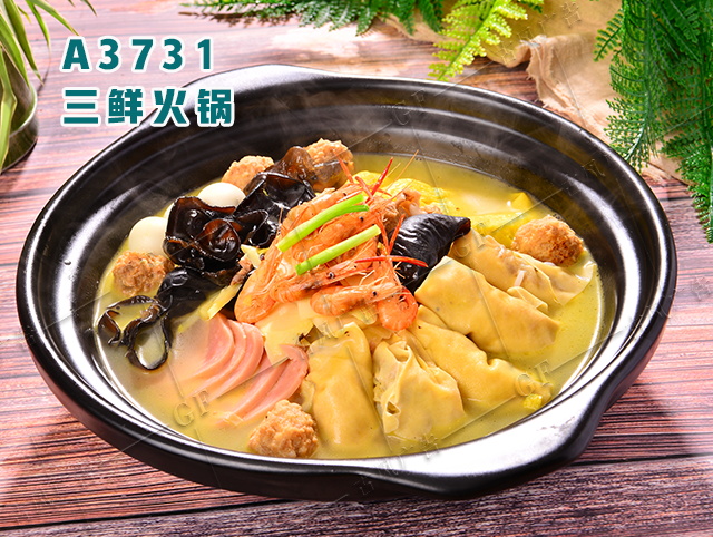 A3731三鲜火锅