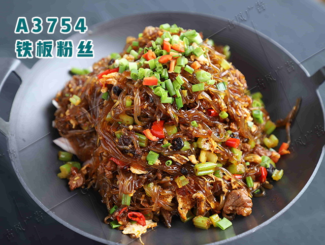 A3754铁板粉丝
